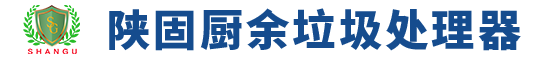 郑州陕固厨房厨余垃圾处理器厂家免费招商加盟|智能感应垃圾桶|厨余垃圾处理器|垃圾粉碎机批发价格【官网】垃圾处理器厂家|垃圾处理怎么样多少钱|垃圾处理器十大品牌|郑州华安金属