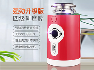 <b>厨余垃圾处理器，一招解决厨余垃圾烦恼</b>