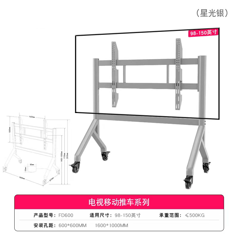 巨屏通用型广告机视频会议移动挂架