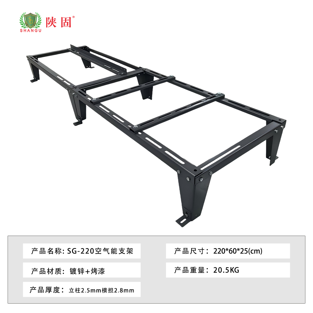 陕固黑灰喷涂空气能支架
